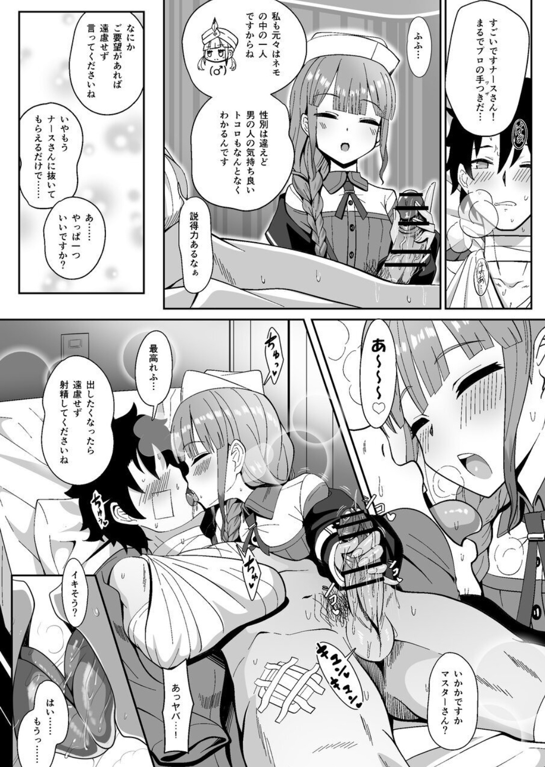 Jimuteki ni Shori Shite Kureru Nurse-san page 6 full