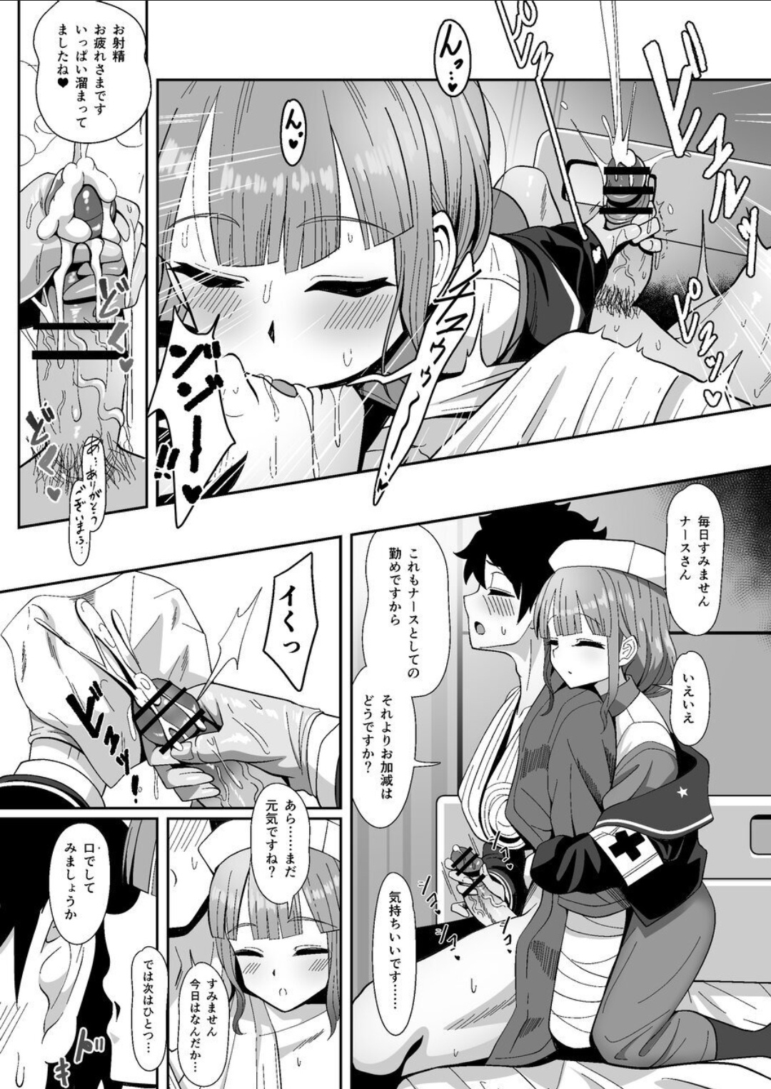 Jimuteki ni Shori Shite Kureru Nurse-san page 7 full