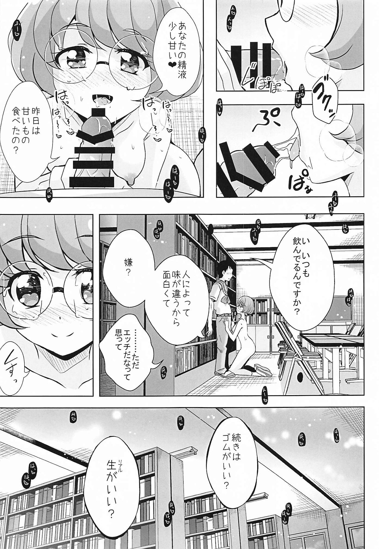 Ecchi ga Suki ja Dame? vol,01 page 7 full
