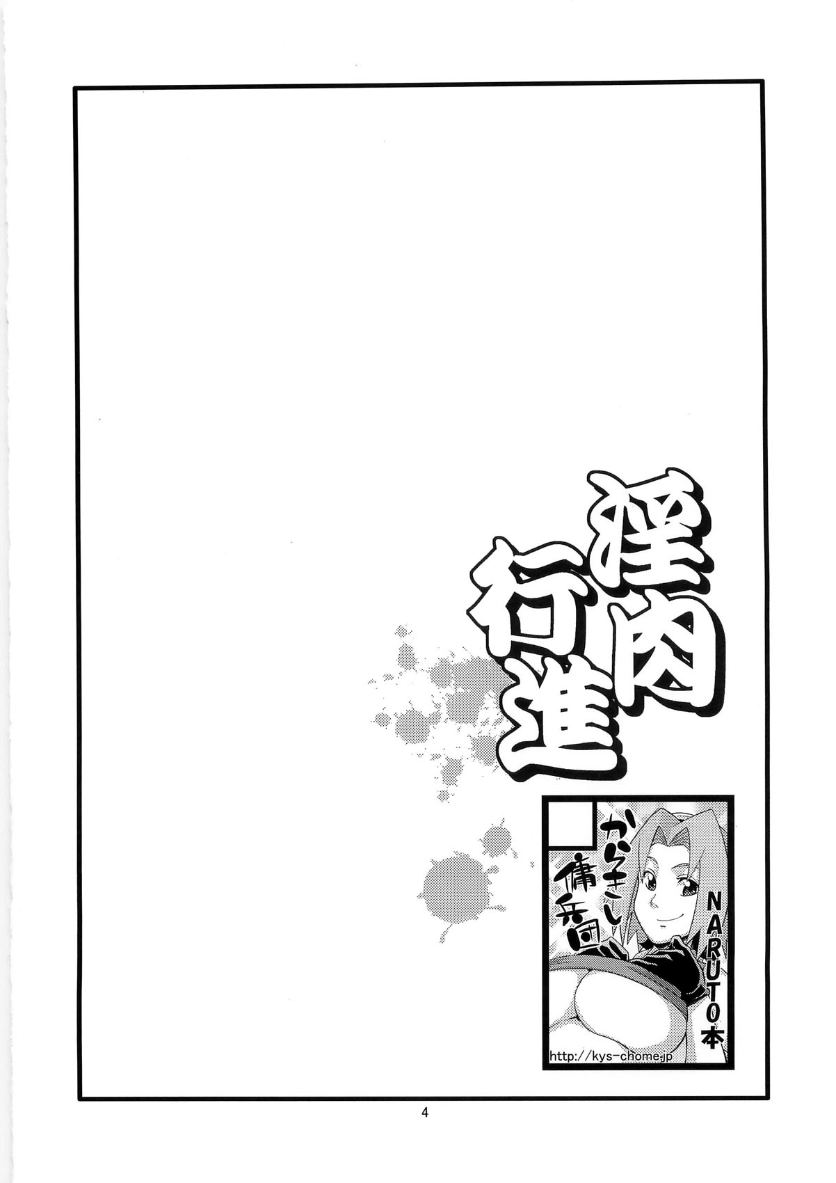 Inniku Koushin page 3 full