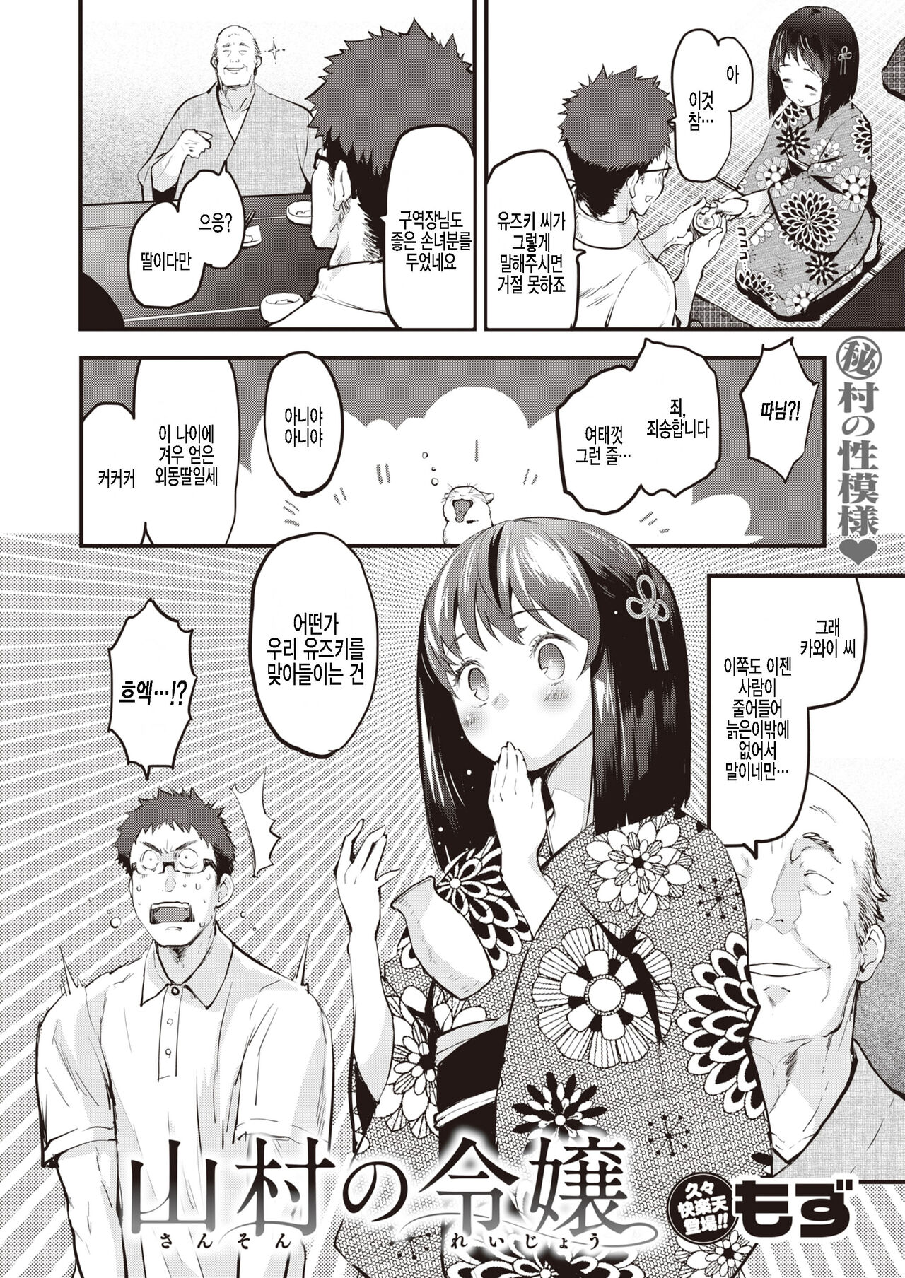 Sanson no Reijou page 2 full