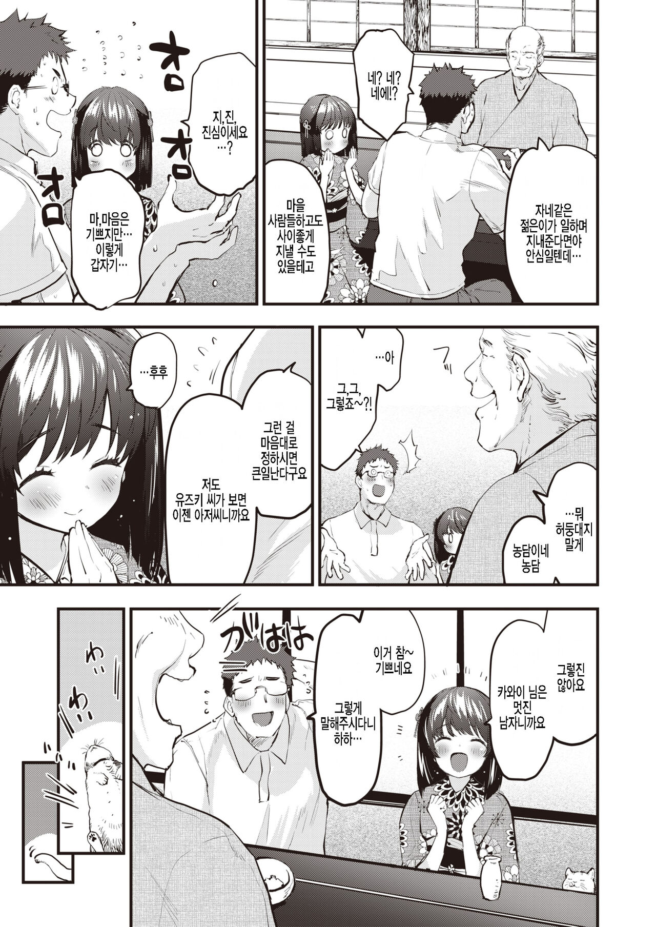 Sanson no Reijou page 3 full