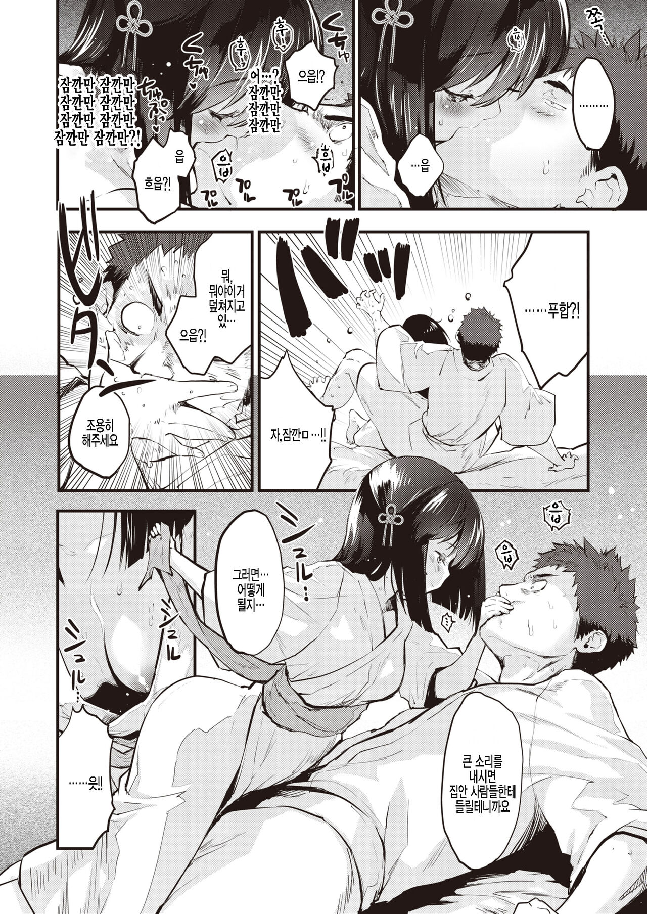 Sanson no Reijou page 6 full