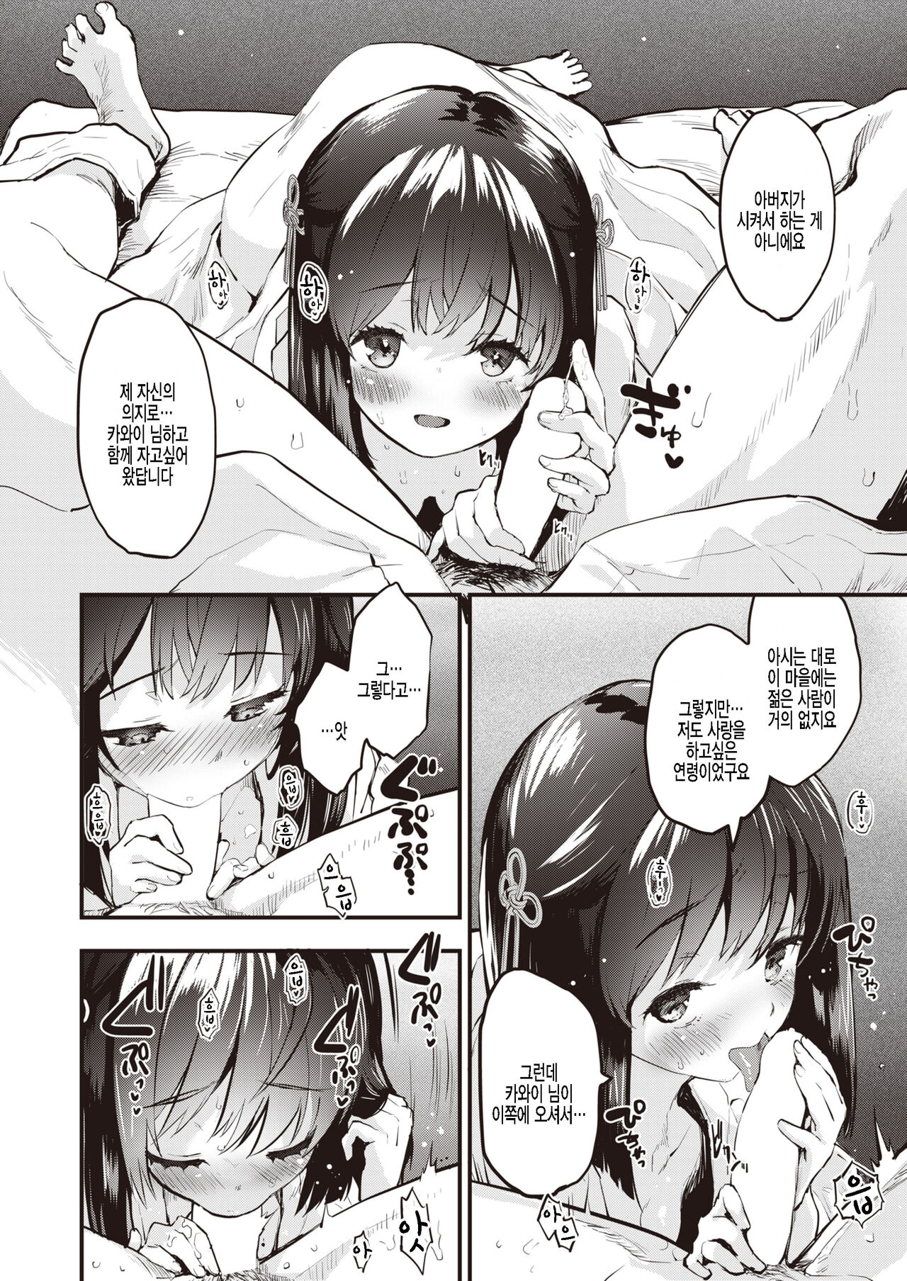 Sanson no Reijou page 8 full