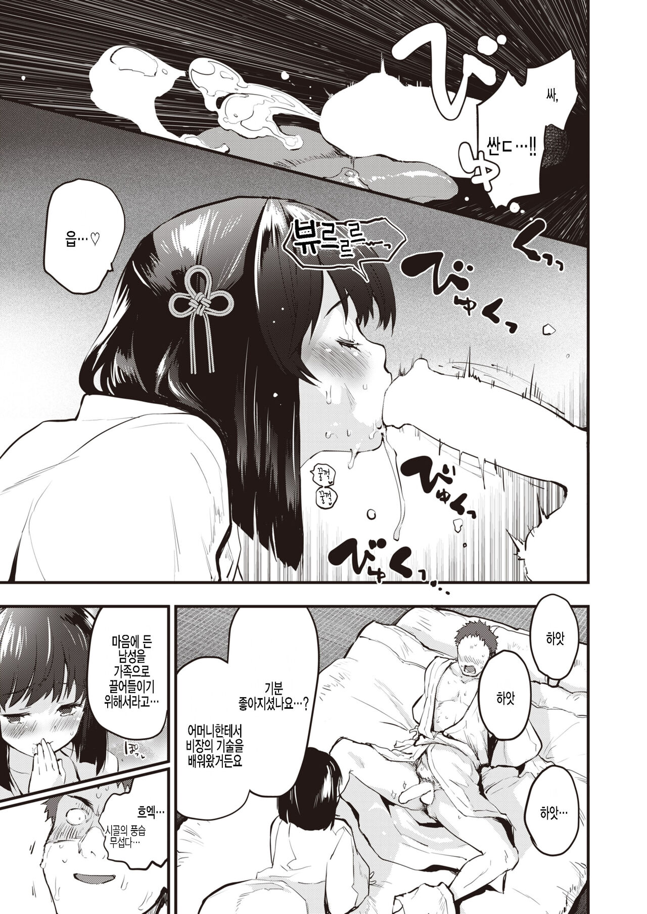 Sanson no Reijou page 9 full