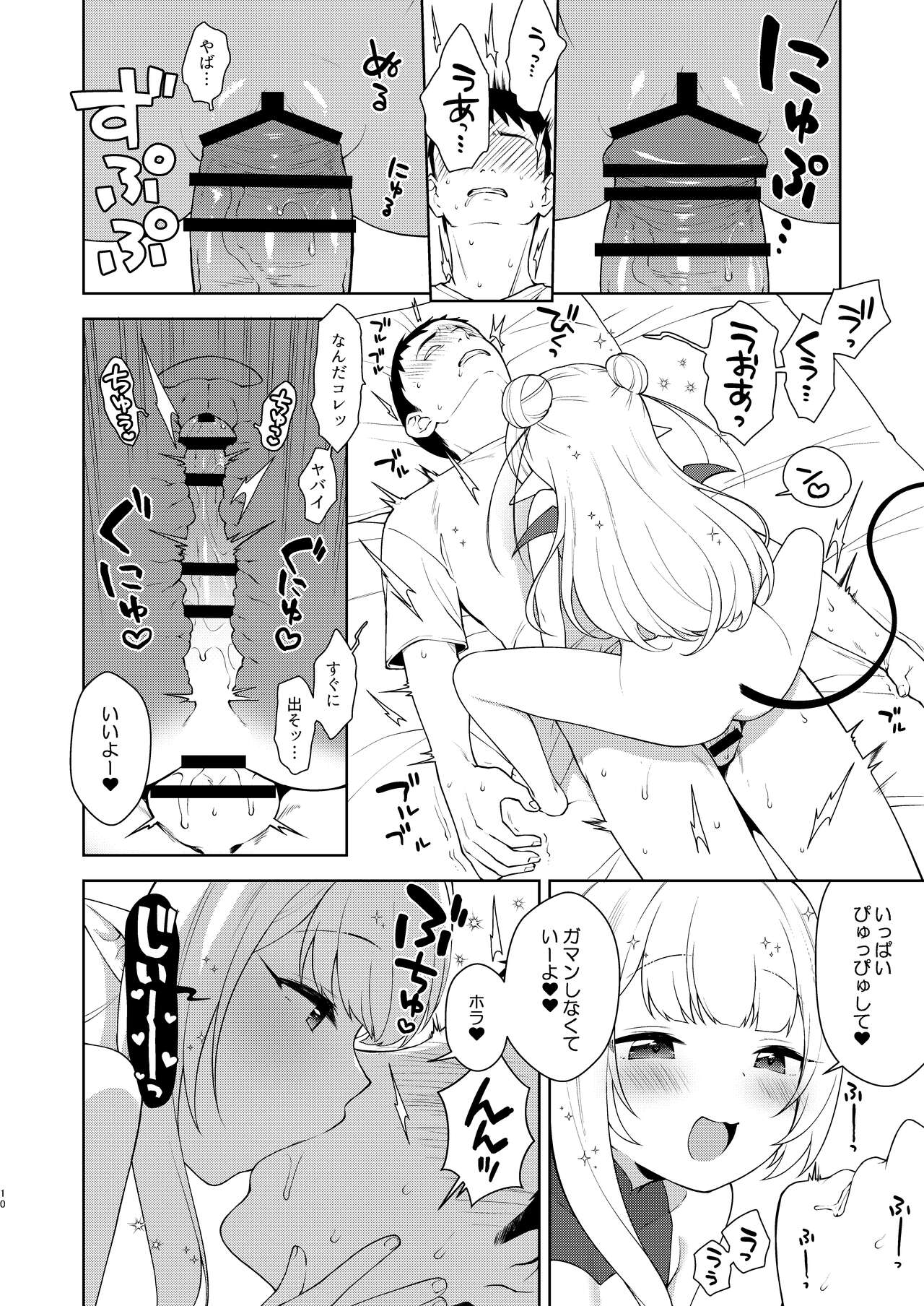 Chibi Succu Shiko Life page 9 full
