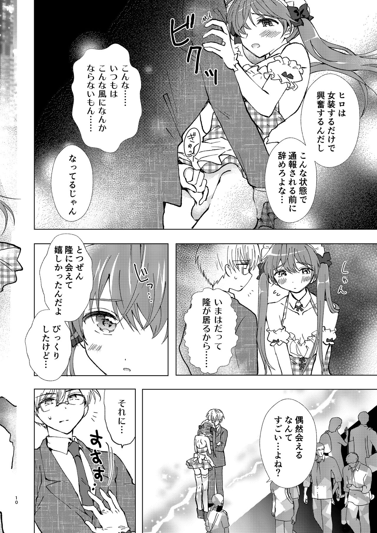 野外露出、ダメ!ゼッタイ page 10 full