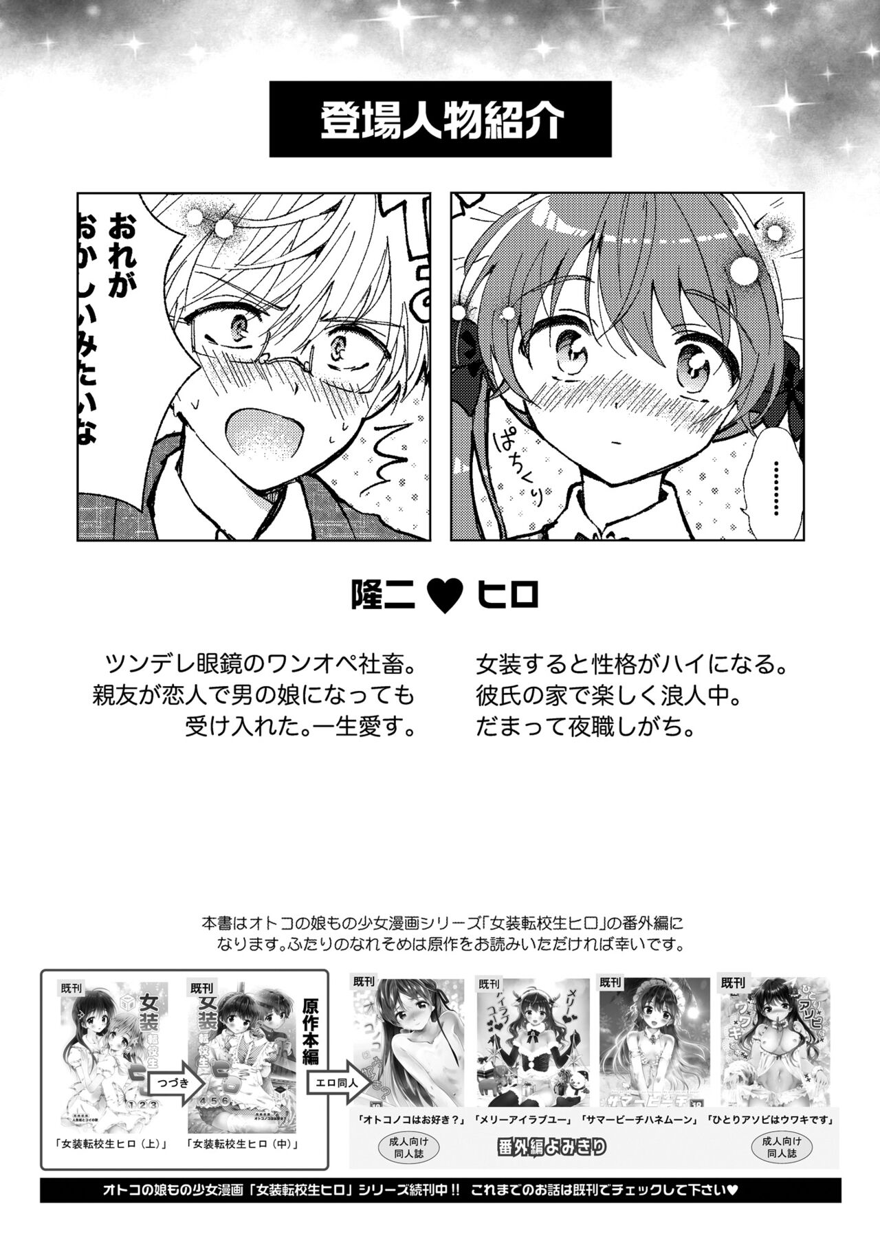野外露出、ダメ!ゼッタイ page 2 full