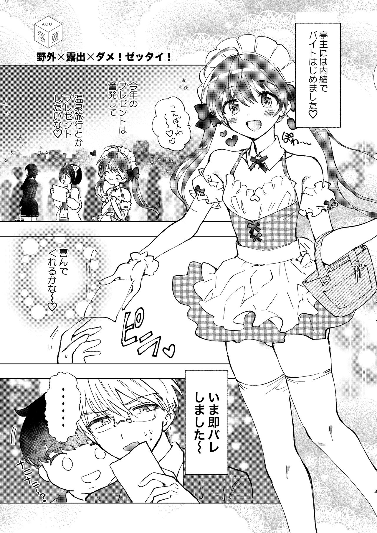 野外露出、ダメ!ゼッタイ page 3 full