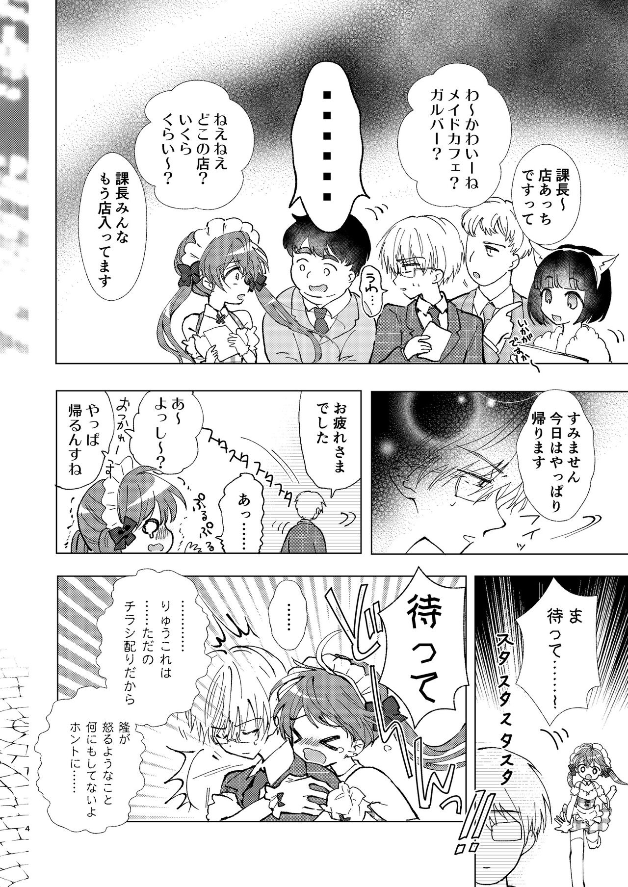 野外露出、ダメ!ゼッタイ page 4 full