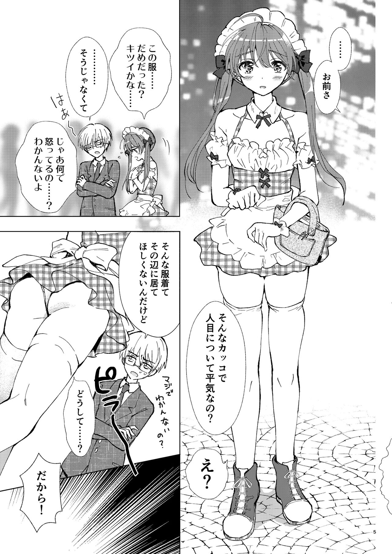 野外露出、ダメ!ゼッタイ page 5 full
