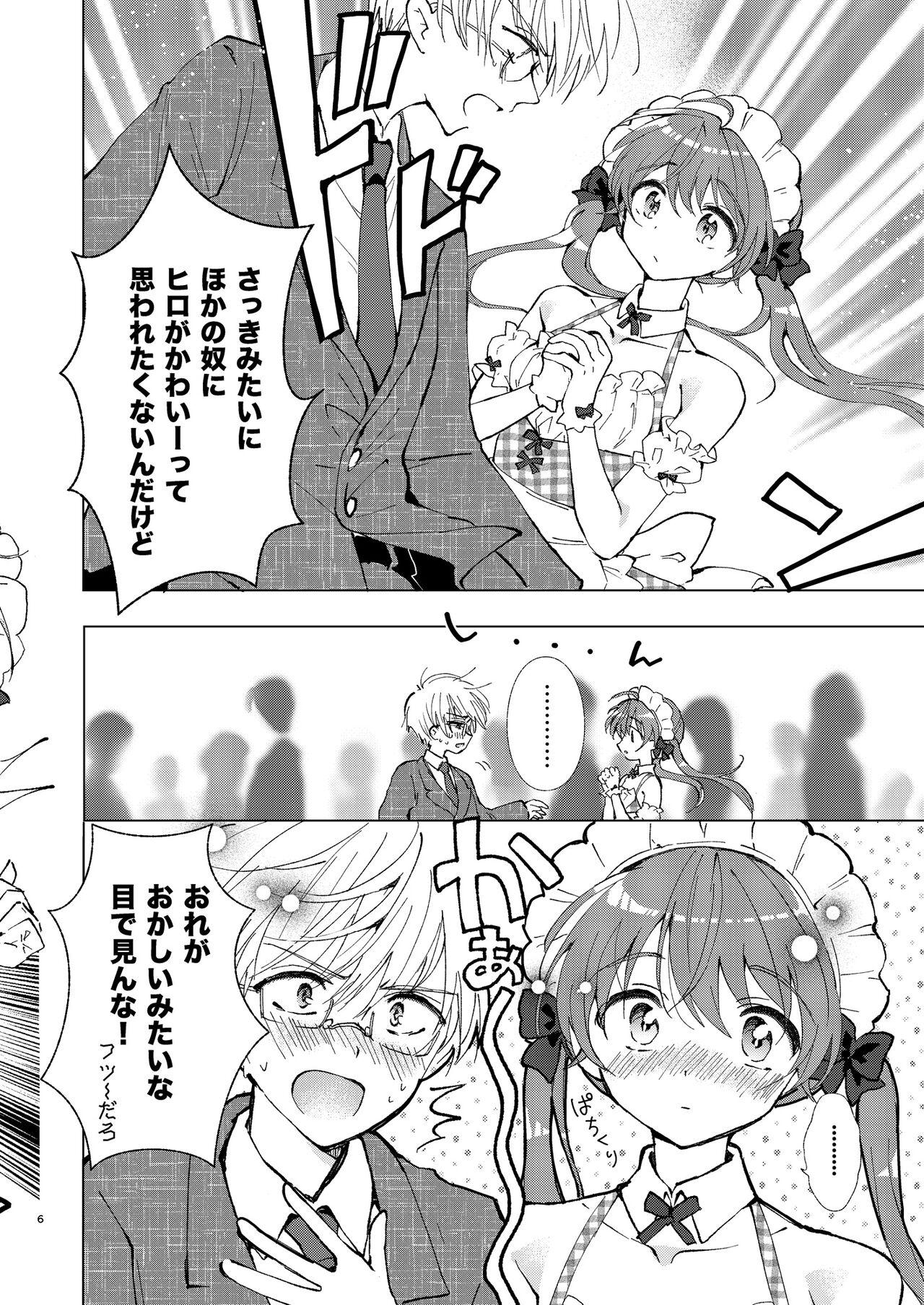 野外露出、ダメ!ゼッタイ page 6 full