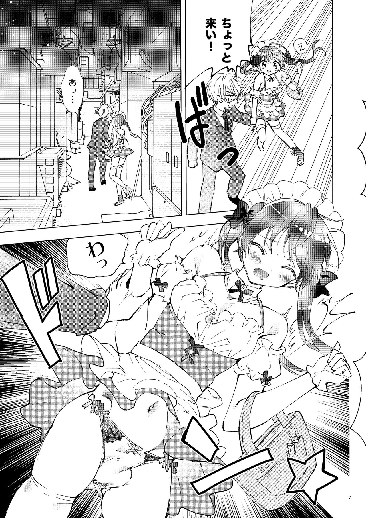 野外露出、ダメ!ゼッタイ page 7 full