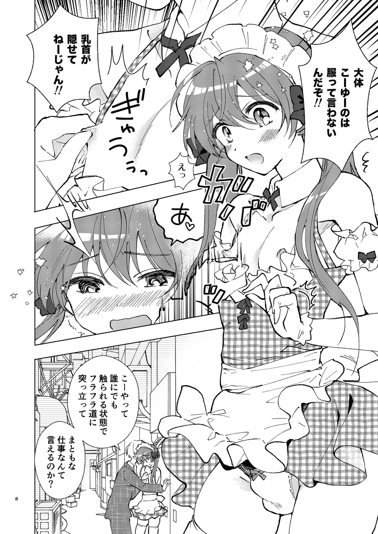 野外露出、ダメ!ゼッタイ page 8 full