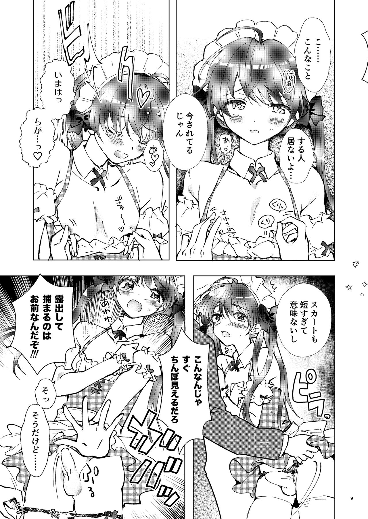 野外露出、ダメ!ゼッタイ page 9 full