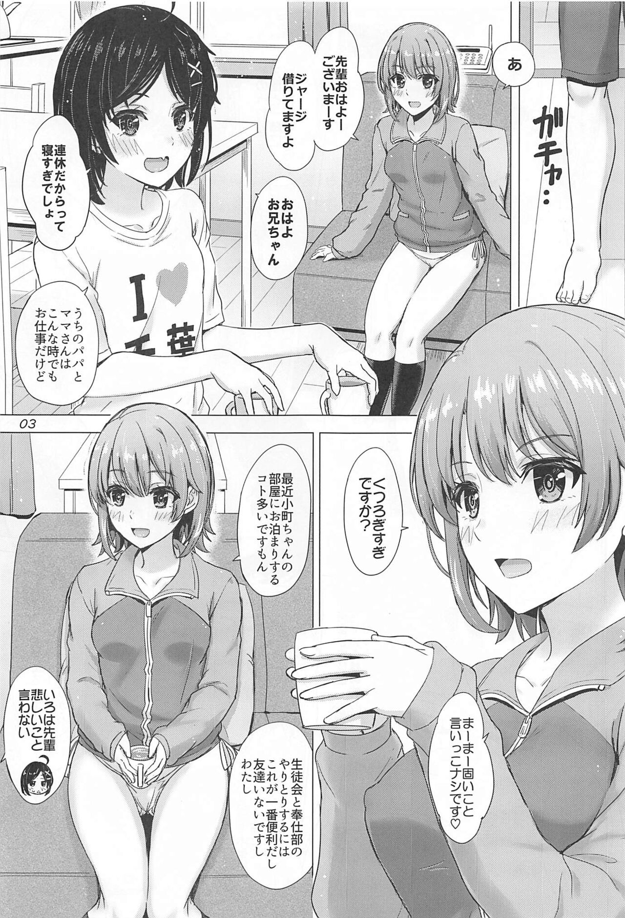 Kawaii Ore no Imouto to Kouhai ga Sasotte Kuru. page 2 full