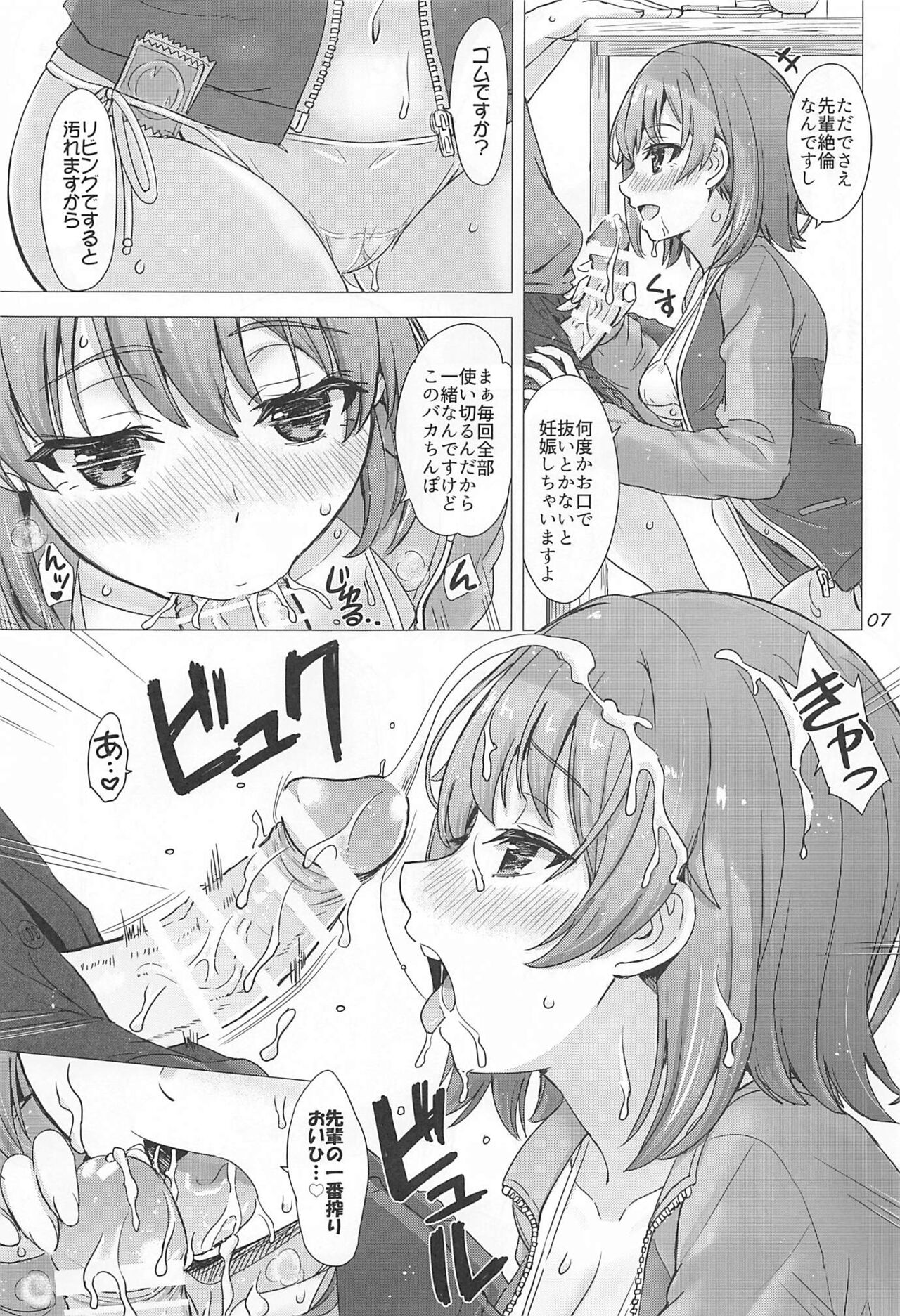 Kawaii Ore no Imouto to Kouhai ga Sasotte Kuru. page 6 full