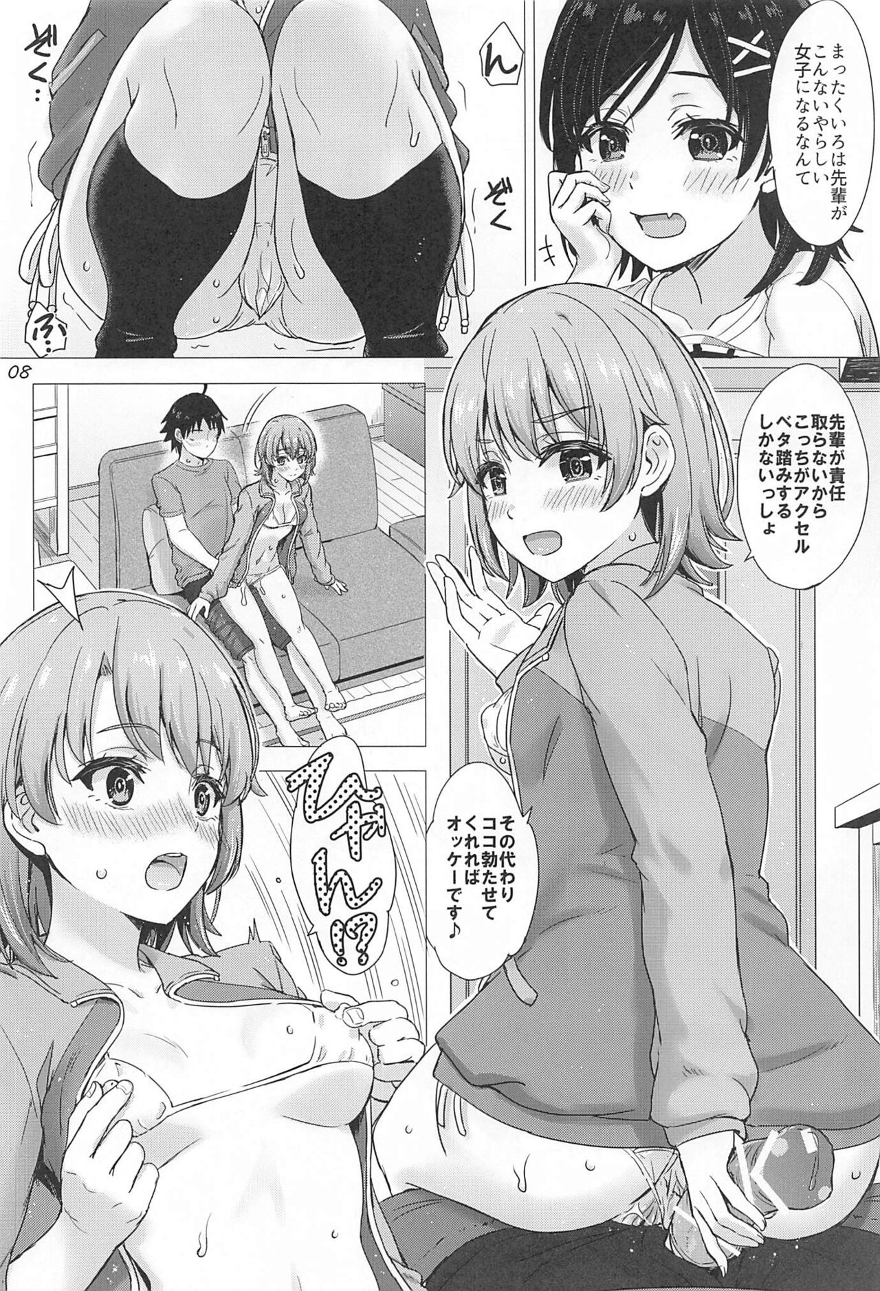Kawaii Ore no Imouto to Kouhai ga Sasotte Kuru. page 7 full