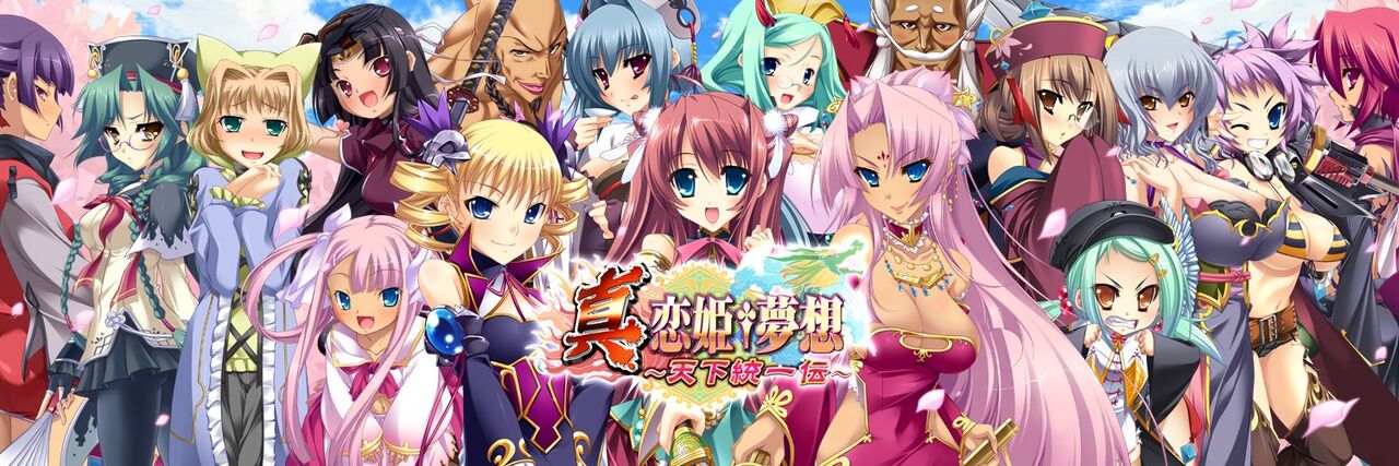 Shin Koihime † Dream-Unification of the World-. page 1 full