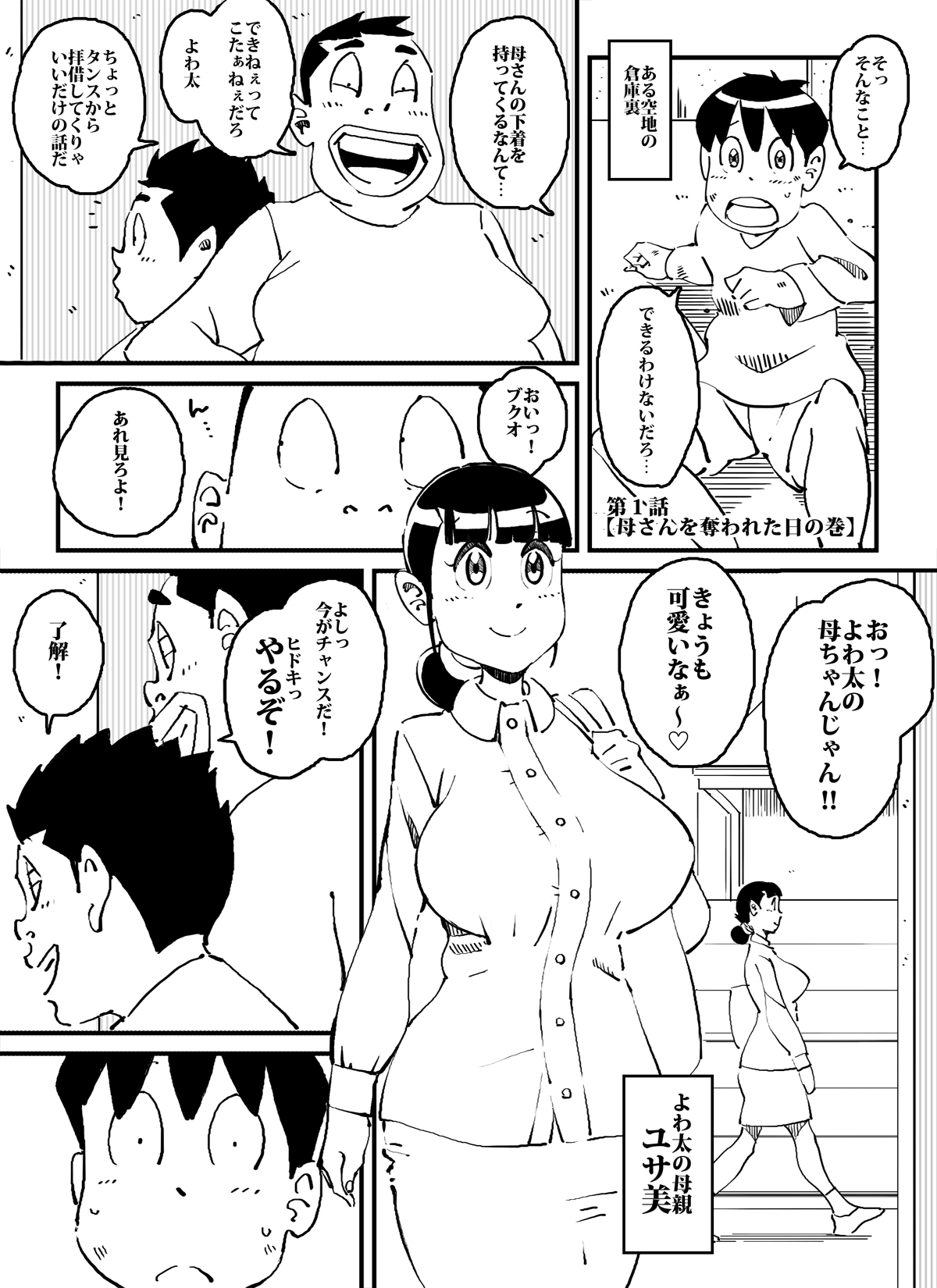 Ijime kkonbi sōshūhen page 4 full