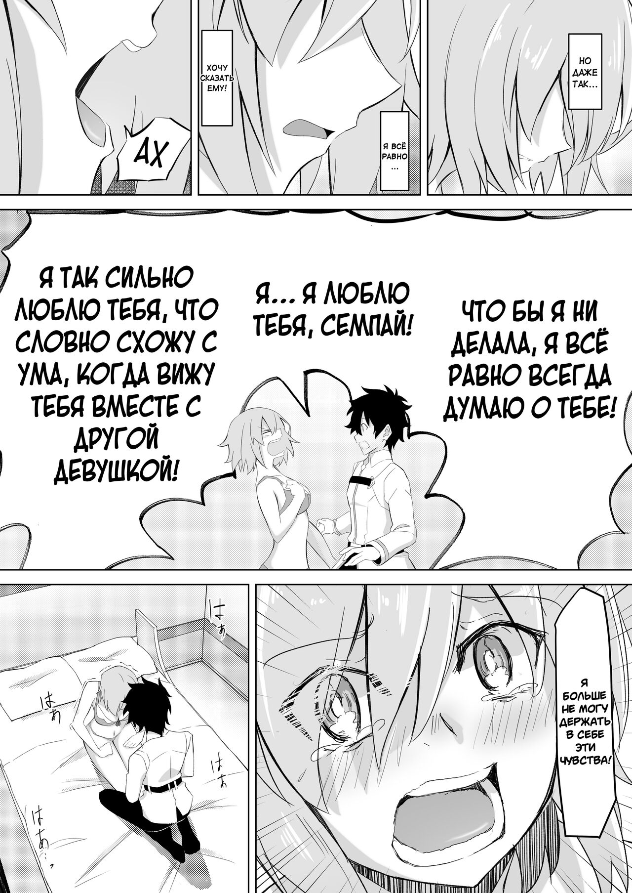Mash Was Jealousy | Ревнивая Мэш page 10 full