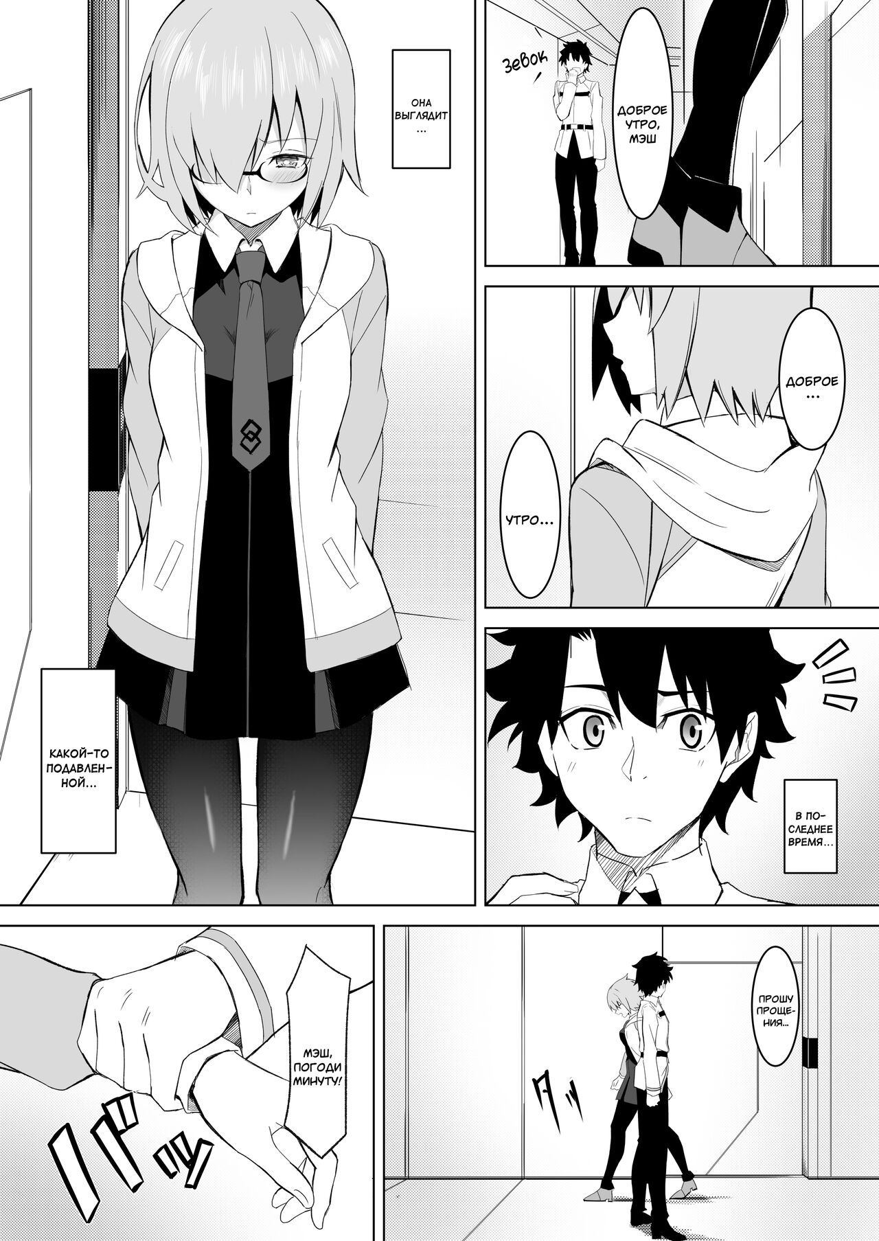 Mash Was Jealousy | Ревнивая Мэш page 2 full
