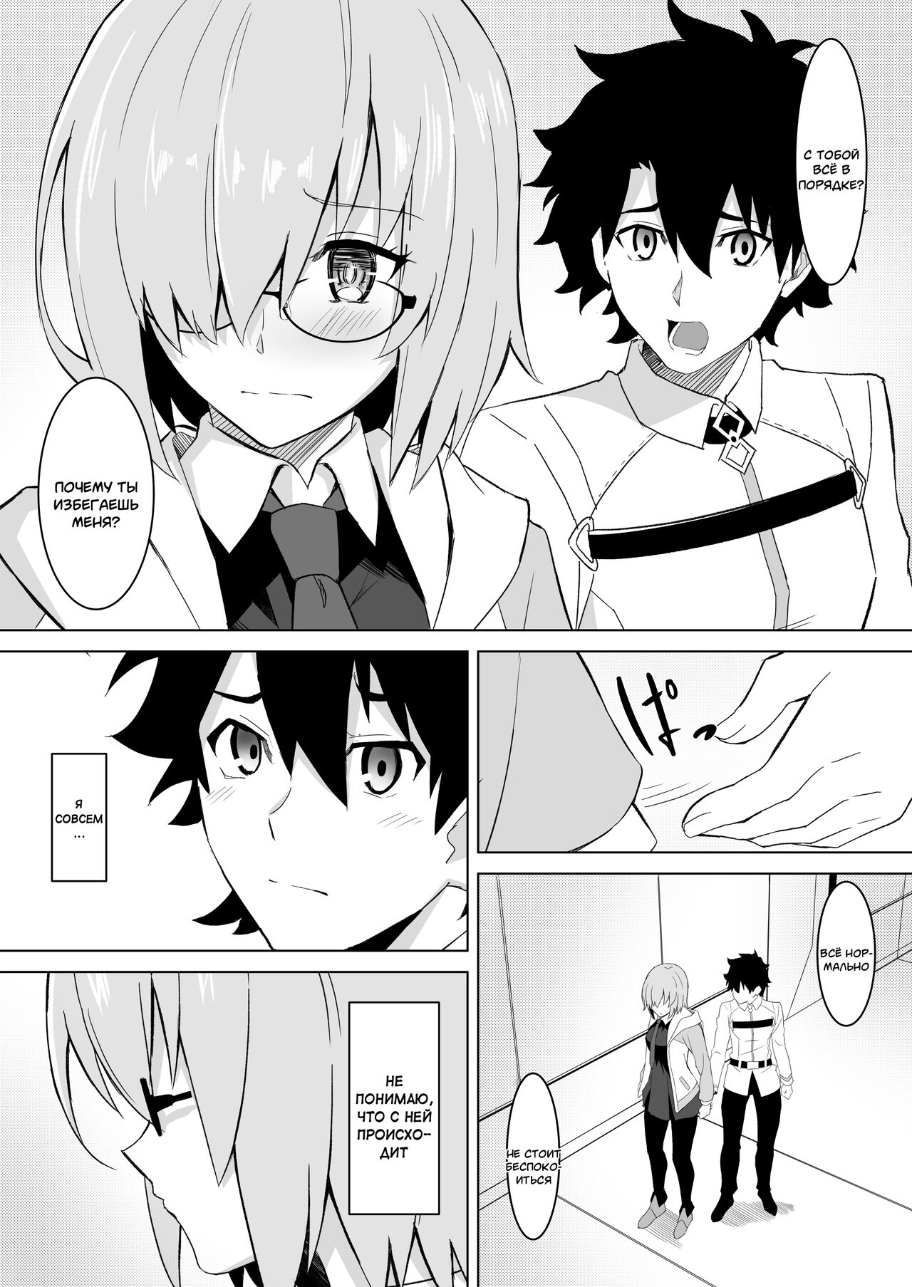 Mash Was Jealousy | Ревнивая Мэш page 3 full