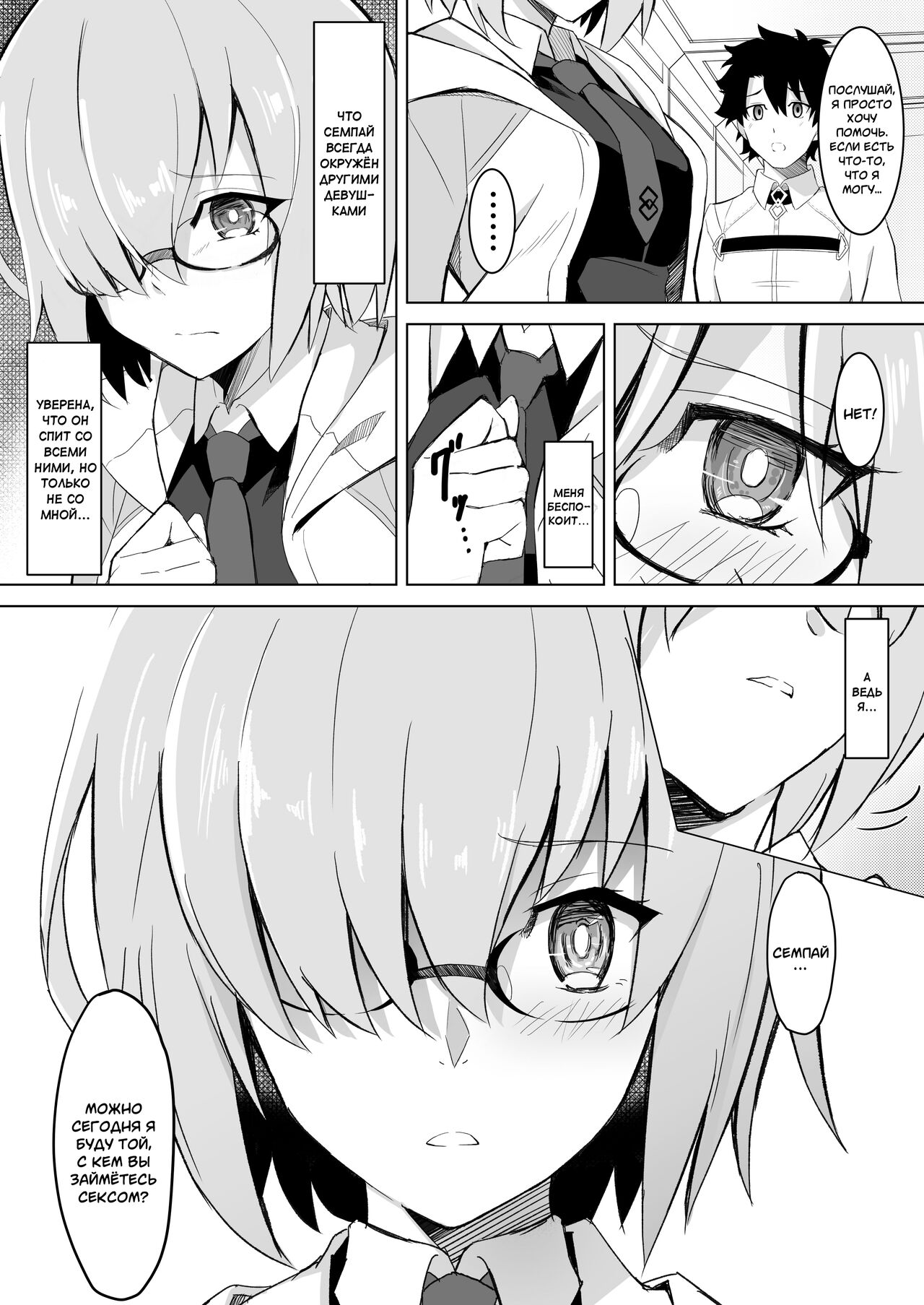 Mash Was Jealousy | Ревнивая Мэш page 4 full