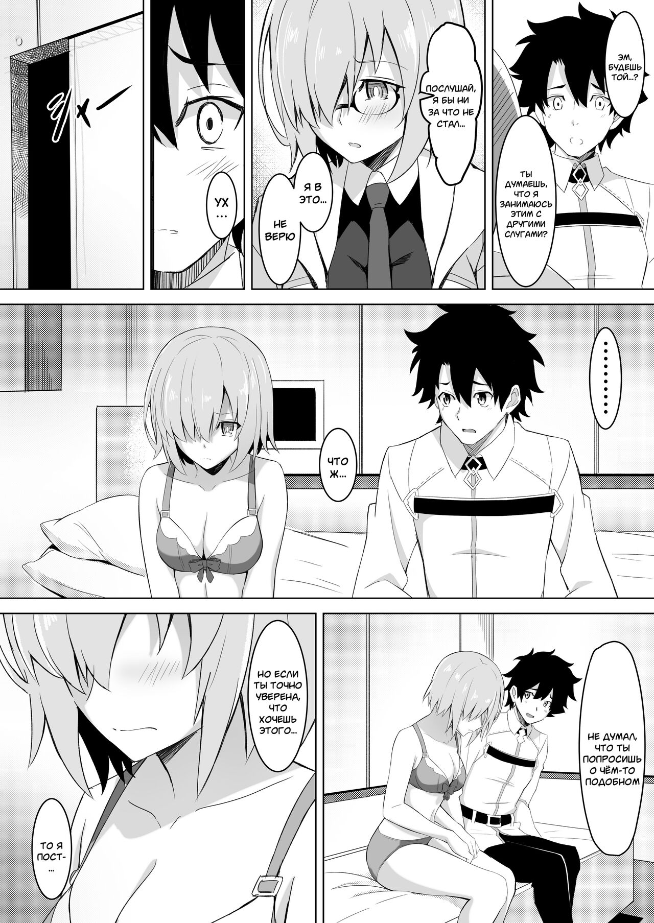 Mash Was Jealousy | Ревнивая Мэш page 5 full