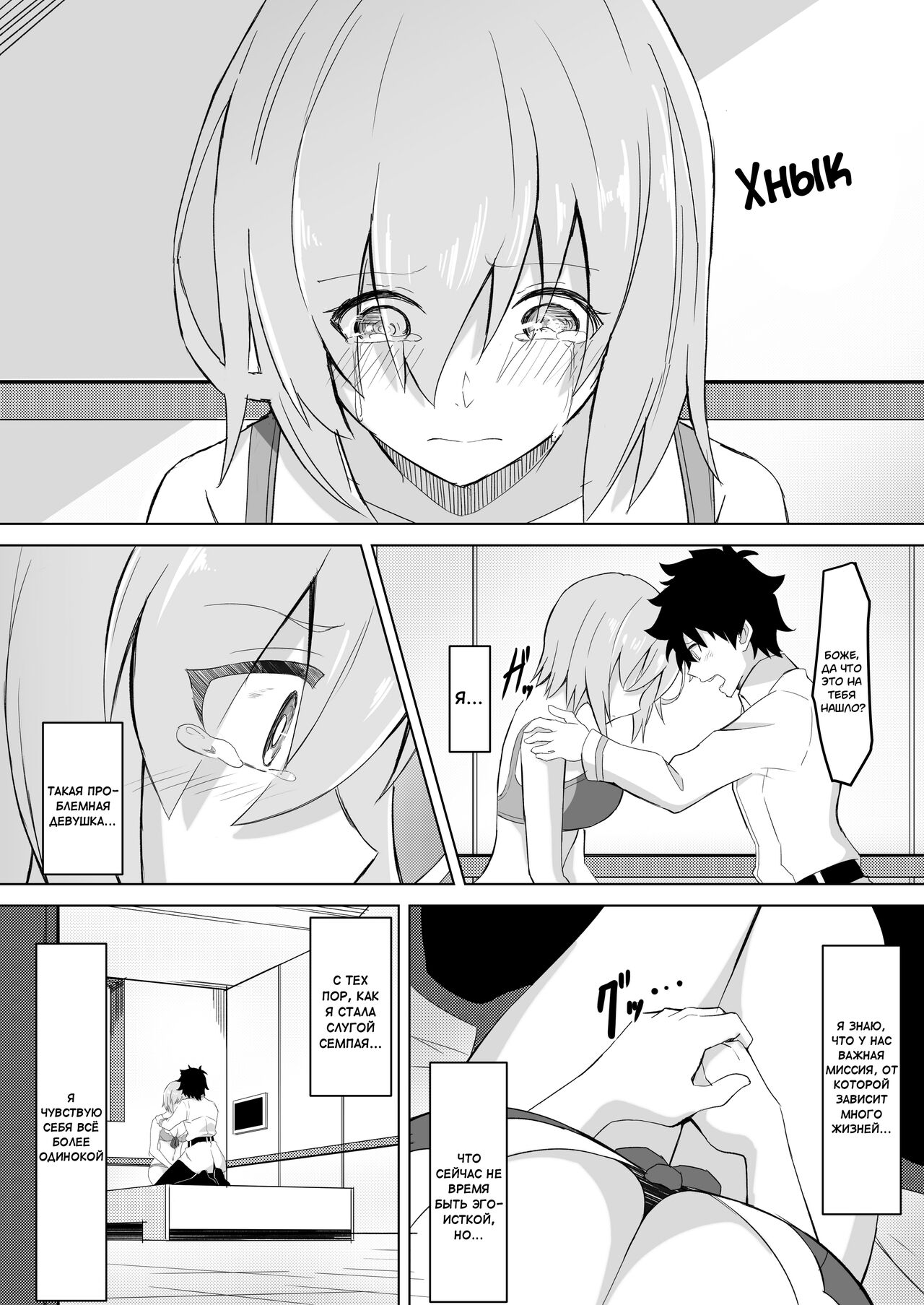 Mash Was Jealousy | Ревнивая Мэш page 9 full