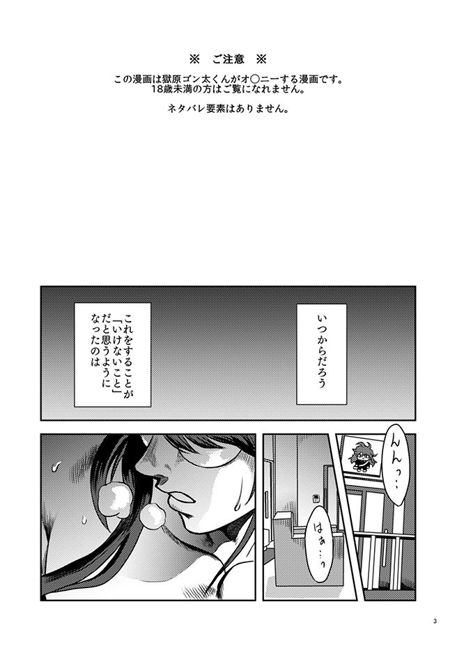 Gokuchuu no Mushi Taikai o Shirazu page 3 full