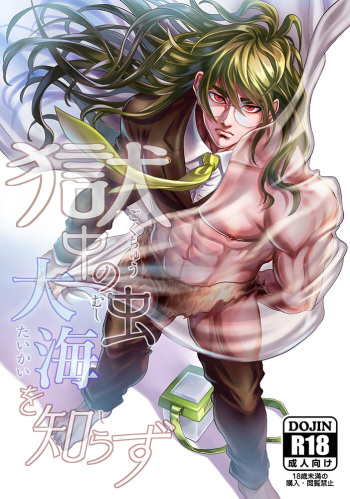 Gokuchuu no Mushi Taikai o Shirazu cover