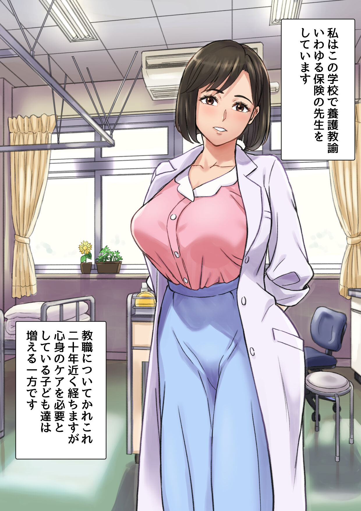 Until the healing insurance teacher is taken down by my friend page 5 full