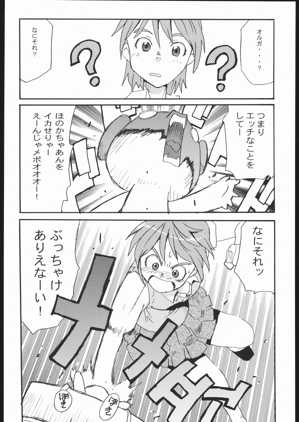 Cure Cure page 7 full