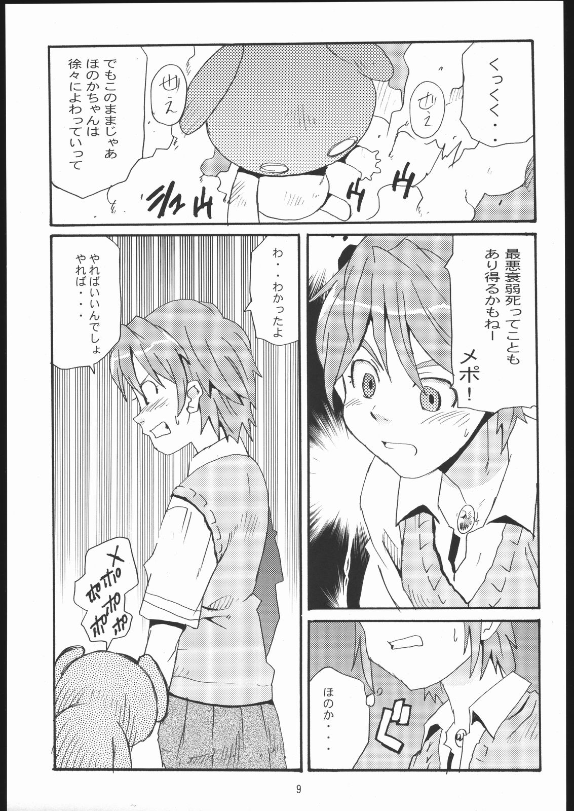 Cure Cure page 8 full