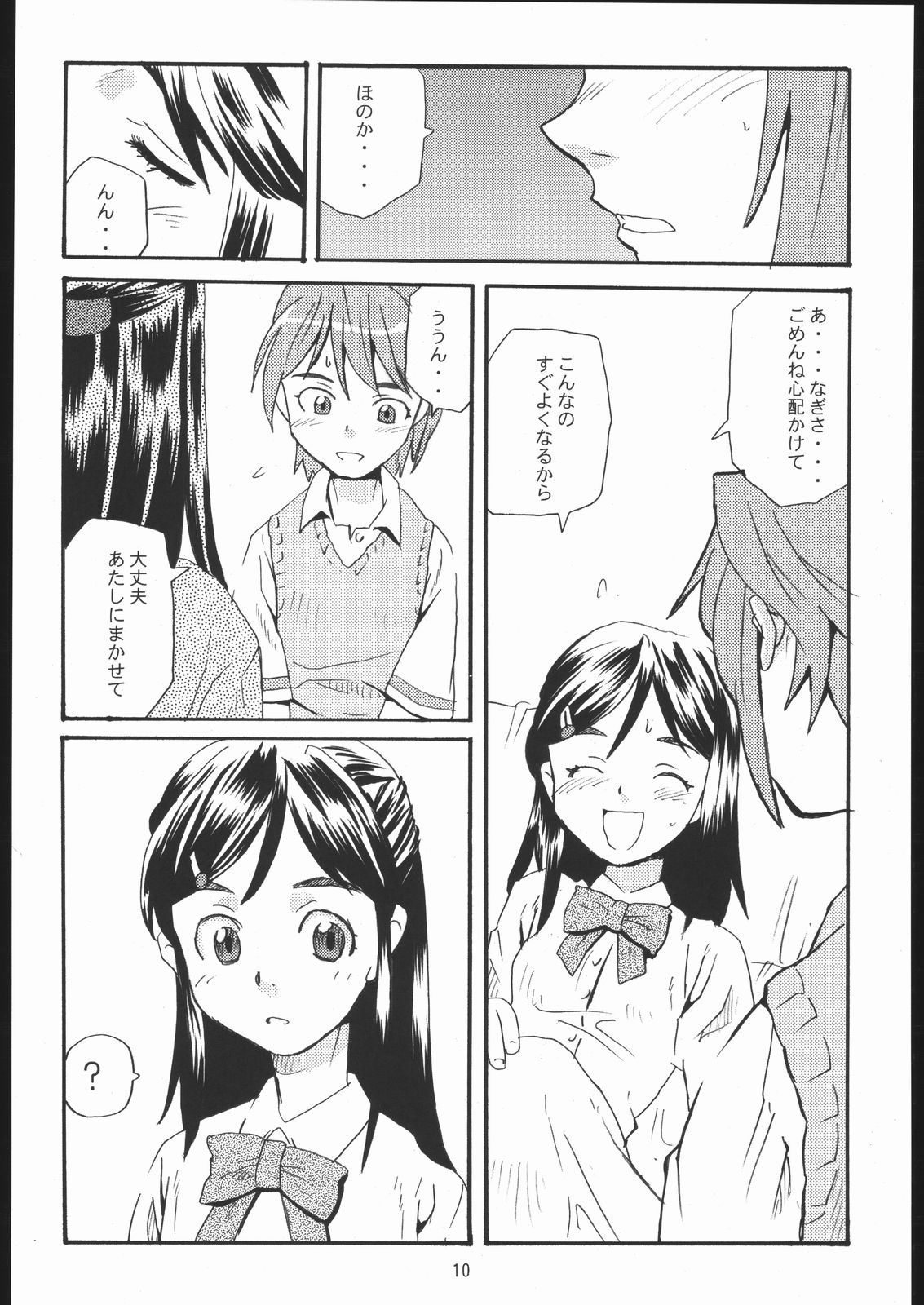 Cure Cure page 9 full
