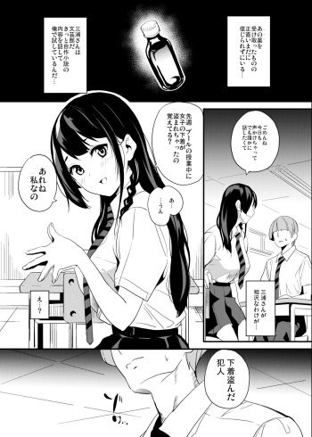 Tanin ni Naru Kusuri 1.2 cover