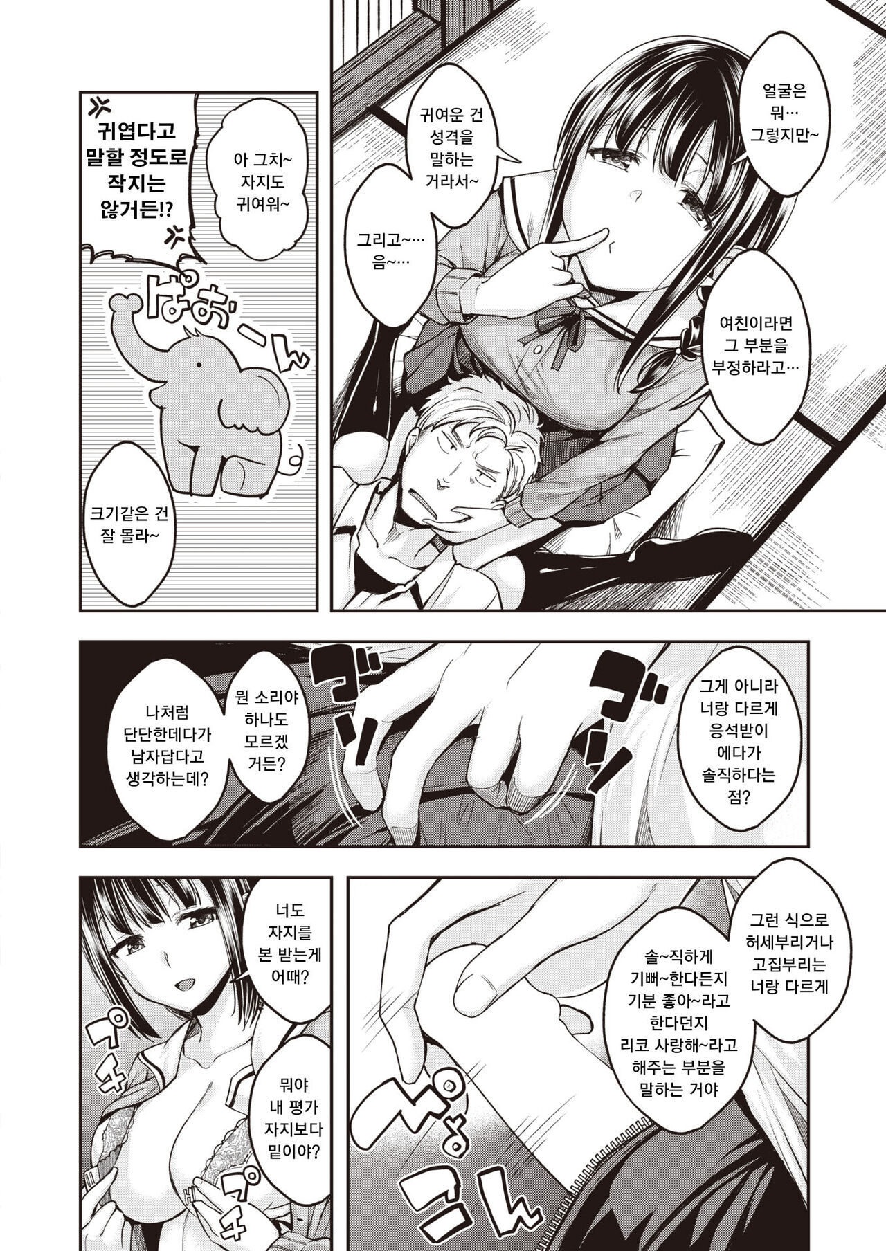 Kawai hito page 4 full