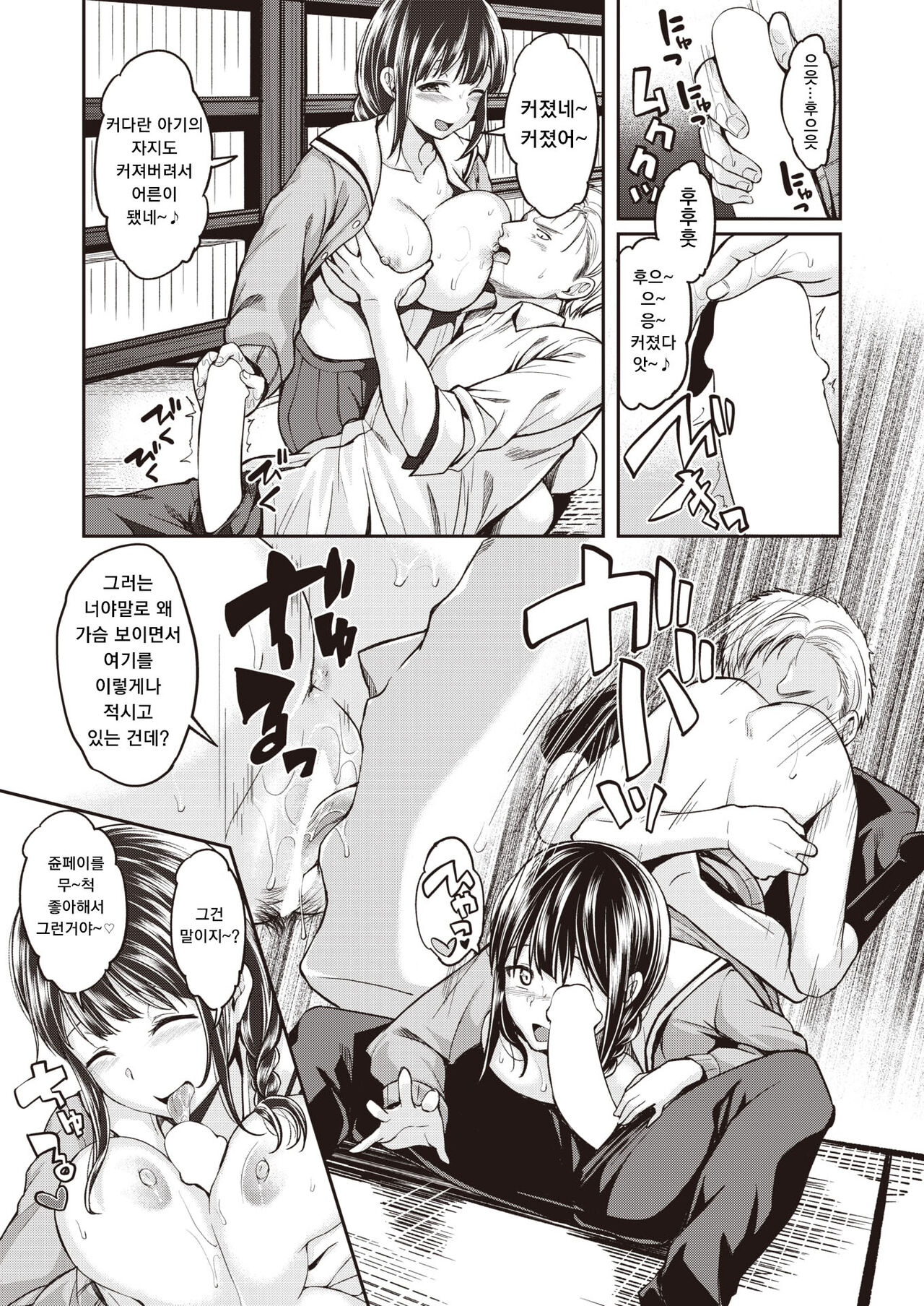 Kawai hito page 7 full