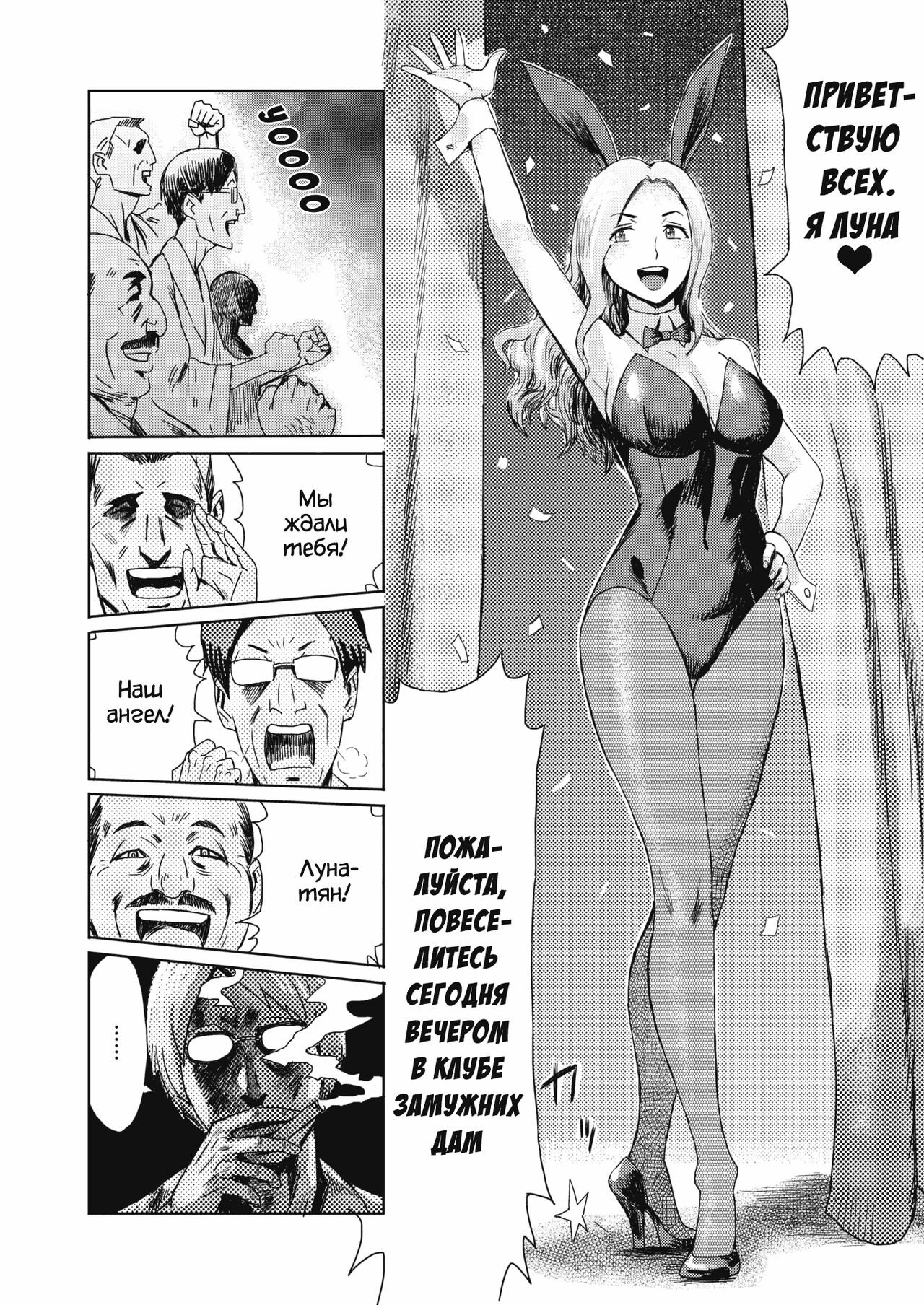 Hitozuma Club Bijo to Yajuu-tachi | Клуб Замужних Дам: "Красавица и чудовища" page 2 full