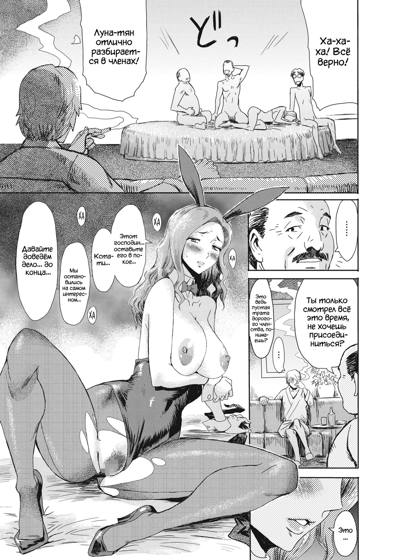 Hitozuma Club Bijo to Yajuu-tachi | Клуб Замужних Дам: "Красавица и чудовища" page 7 full