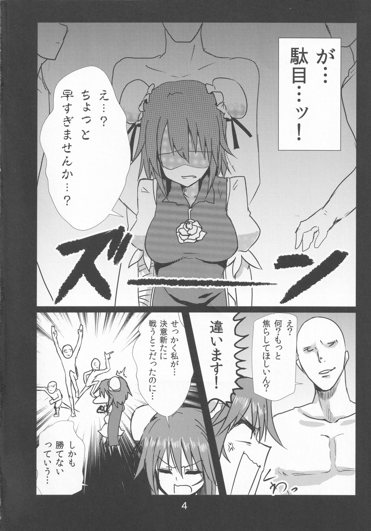 Gomennasai Doinran Deshita. page 3 full