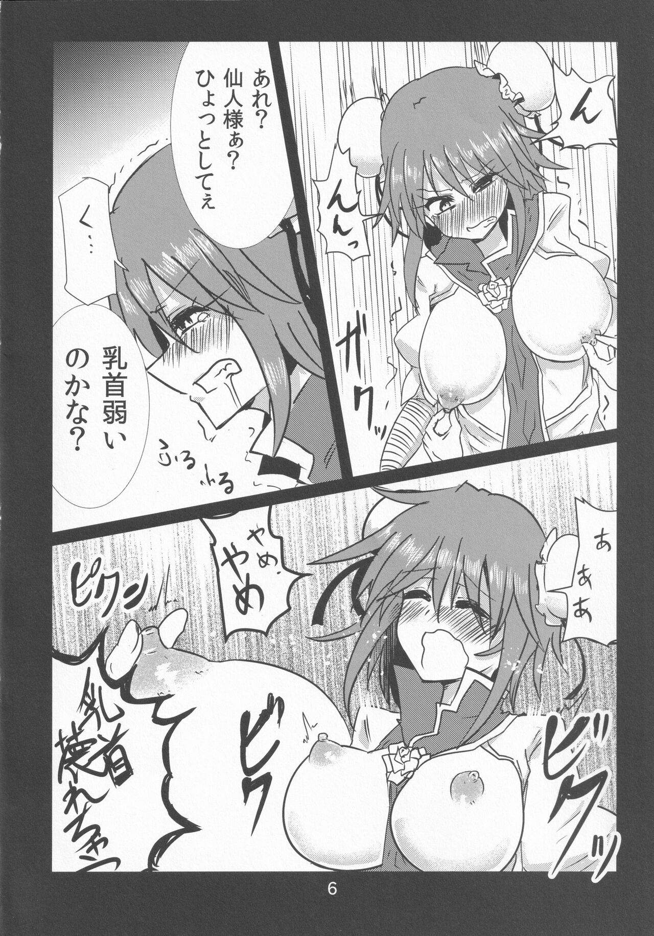 Gomennasai Doinran Deshita. page 5 full