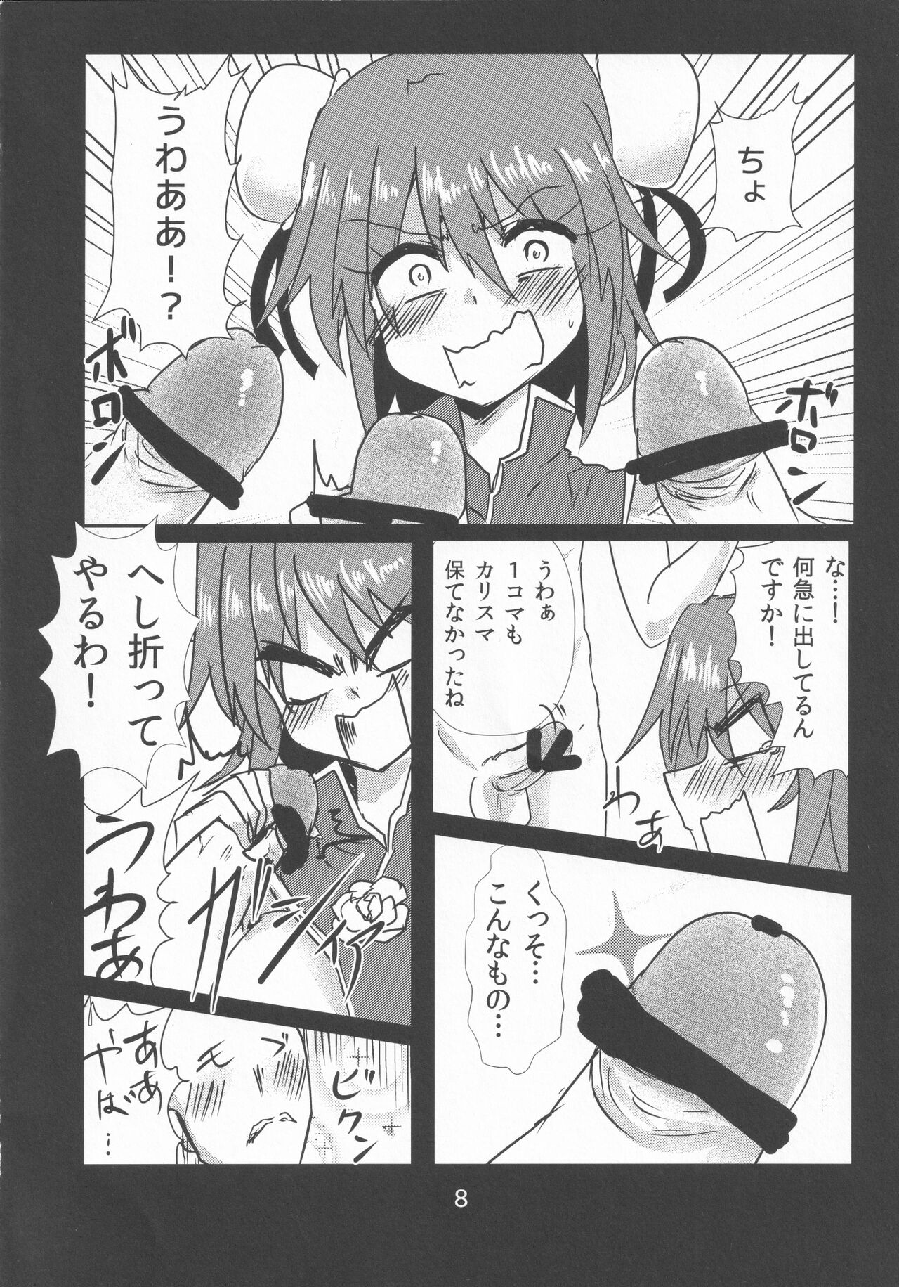 Gomennasai Doinran Deshita. page 7 full