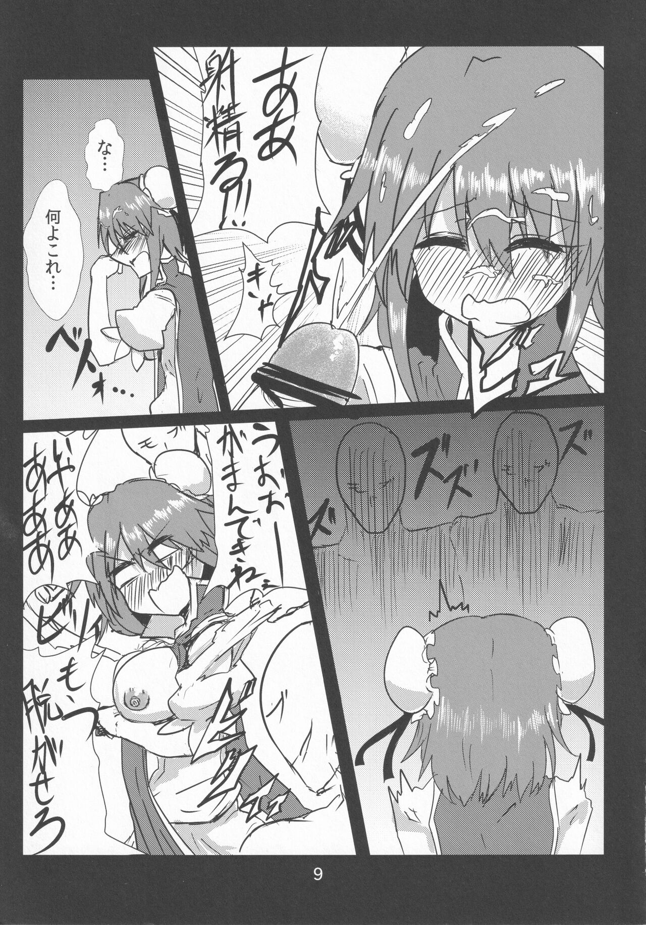 Gomennasai Doinran Deshita. page 8 full