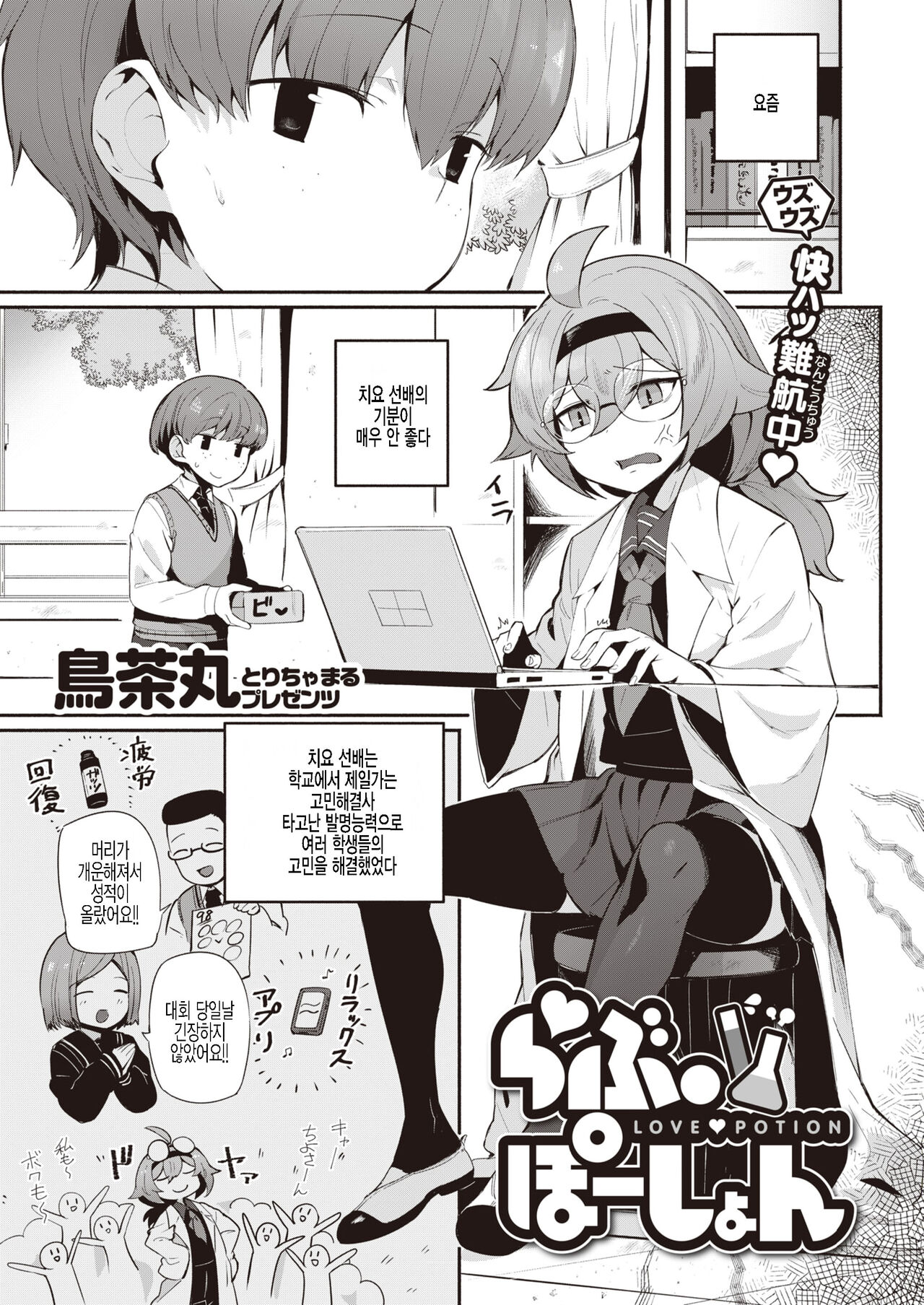 Love Potion page 1 full