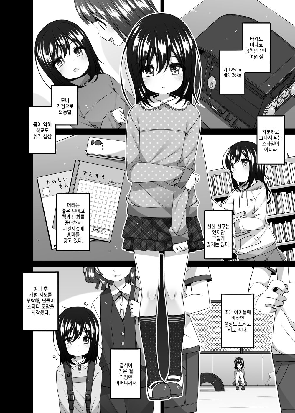 Watashi no Chiisana Oshiego | 나의 작은 제자 page 5 full