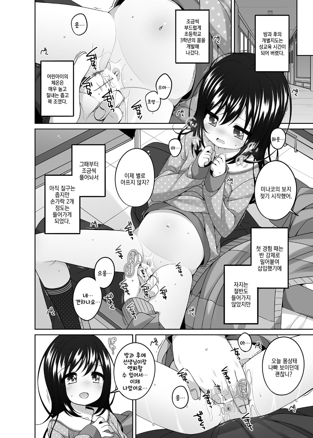 Watashi no Chiisana Oshiego | 나의 작은 제자 page 7 full