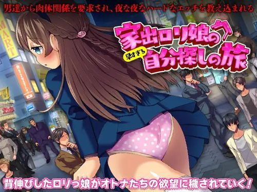 Iede loli musume no hayasugiru jibun sagashi no tabi page 1 full