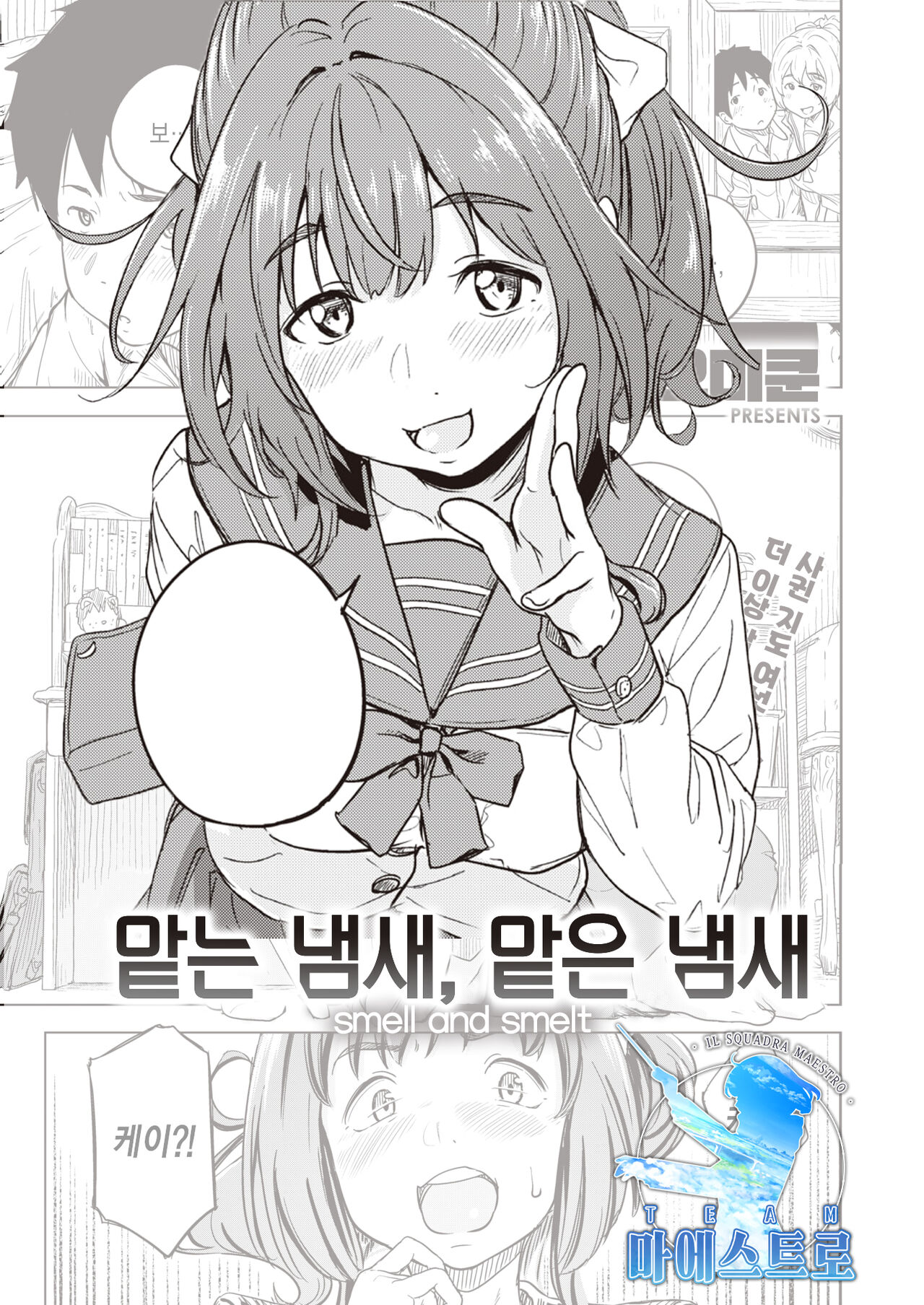 Nihohi Nihohare | 맡는 냄새, 맡은 냄새 page 1 full